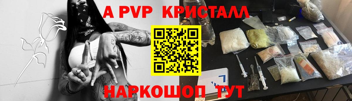 Альфа ПВП СК КРИС  Великий Устюг  А ПВП VHQ  A-PVP СК КРИС 