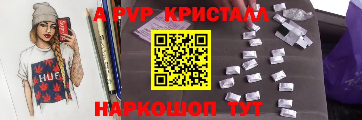 А ПВП кристаллы Великий Устюг