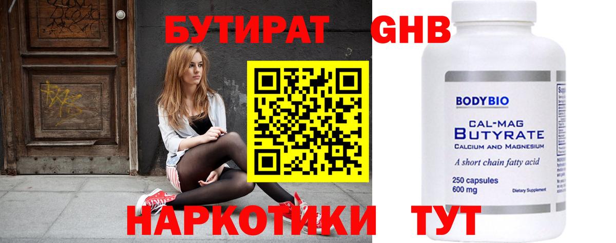 БУТИРАТ вода Великий Устюг