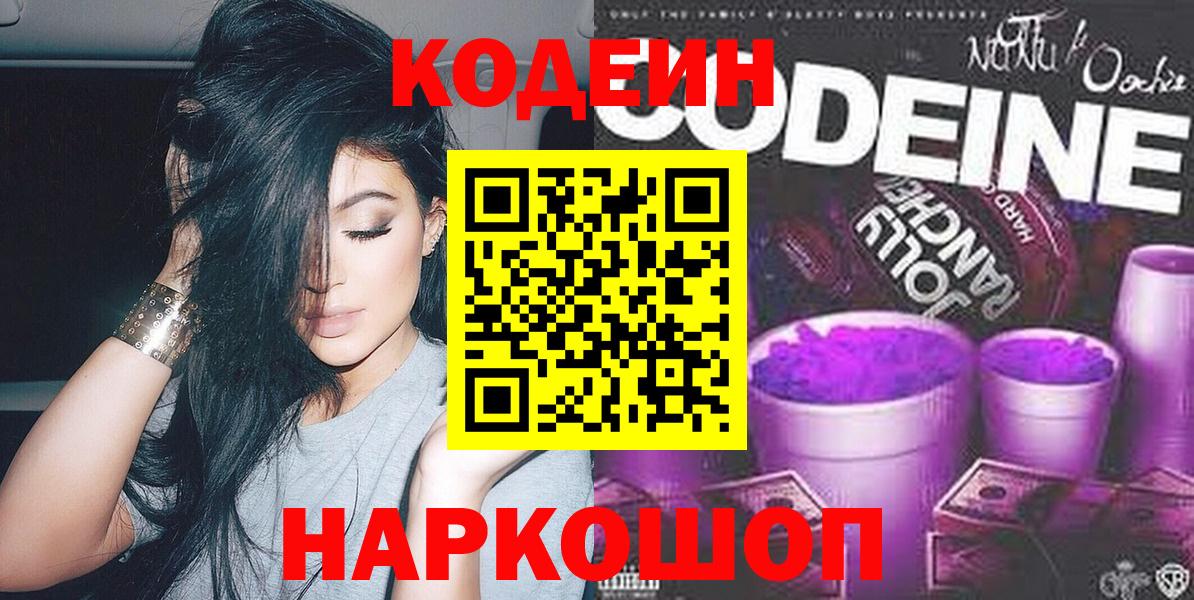 Codein напиток Lean (лин)  Великий Устюг  Кодеин Purple Drank 