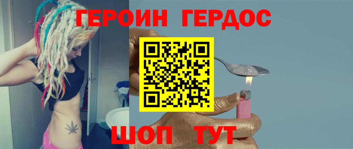 ГЕРОИН Heroin  Великий Устюг 