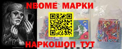 марки nbome Апрелевка