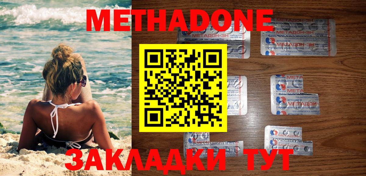 МЕТАДОН белоснежный  Великий Устюг  МЕТАДОН methadone 