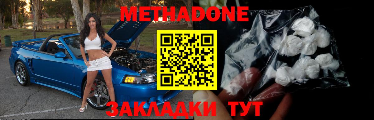 МЕТАДОН methadone Великий Устюг