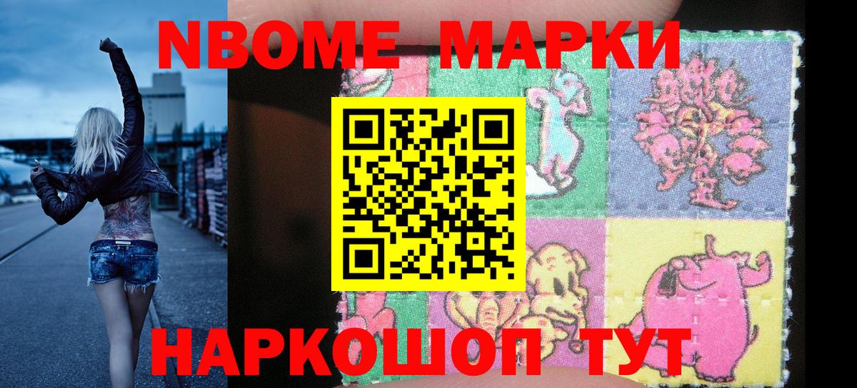 Марки NBOMe 1,5мг Великий Устюг